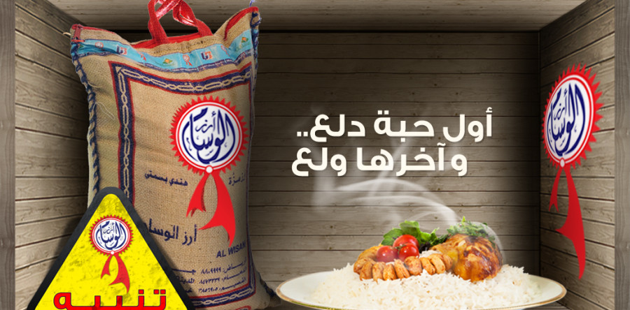 Al Wisam Rice megacom